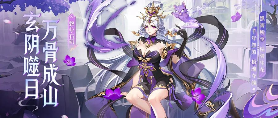 《少年西游记（天金免单版）》手游公益服全新焰金神将磐心·石矶情报抢先看！